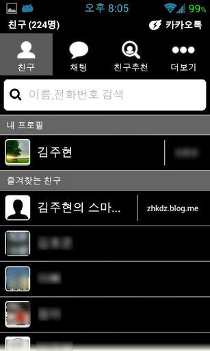 Kakao Talk Theme - Black theme скриншот 2