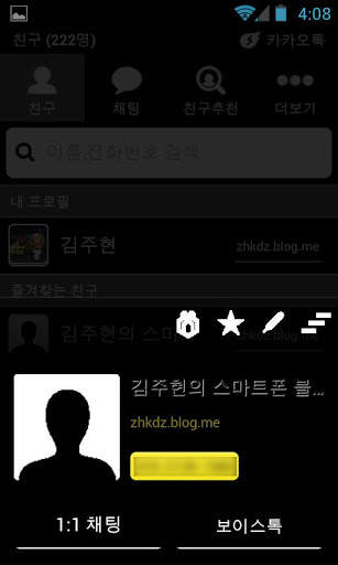 Kakao Talk Theme - Black theme скриншот 4