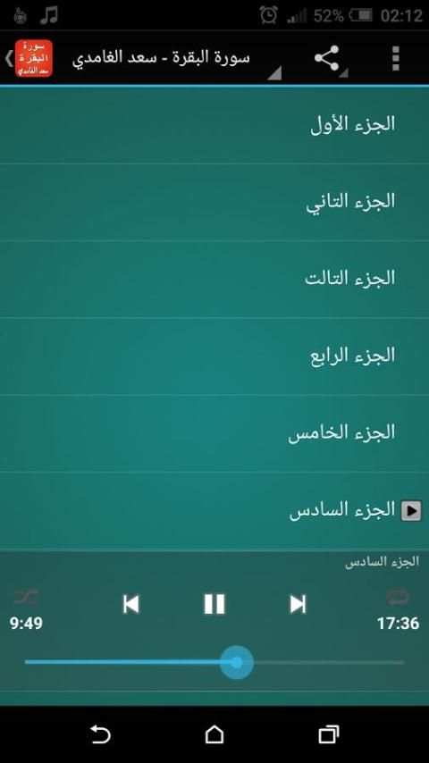 سورة البقرة بصوت سعد الغامدي screenshot 1