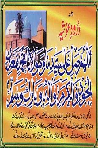Durood Shareef Ka Guldasta screenshot 2
