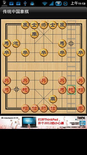 Funny Chinese Chess screenshot 2