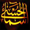 Asma ul Husna - Names of Allah