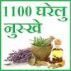 1100 Gharelu Upchar (Nuskhe) on 9Apps