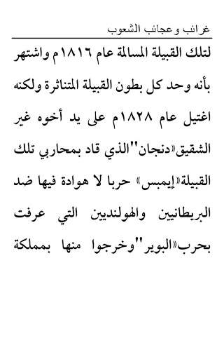 غرائب وعجائب الشعوب 3 تصوير الشاشة
