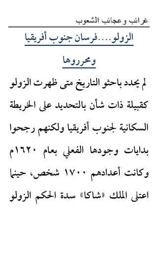 غرائب وعجائب الشعوب 2 تصوير الشاشة