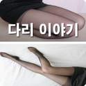 섹시의 정석 1.1.1