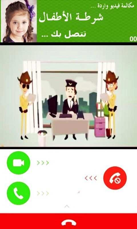 شرطة الاطفال سعودي screenshot 2