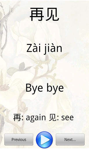 Learn Chinese With Li скриншот 5