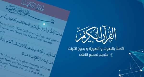 القرآن الكريم كاملا بدون نت screenshot 1