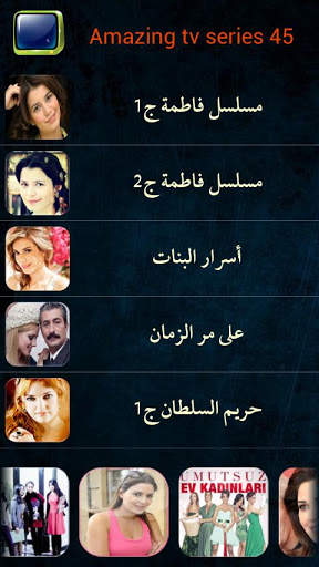 مسلسلاتي 3 تصوير الشاشة