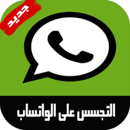 Simulator- التجسس على الواتس иконка