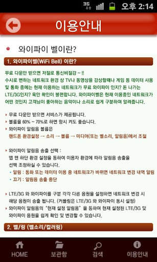 무료 벨소리,컬러링,음악감상,문자카톡알림음-와이파이벨 screenshot 5