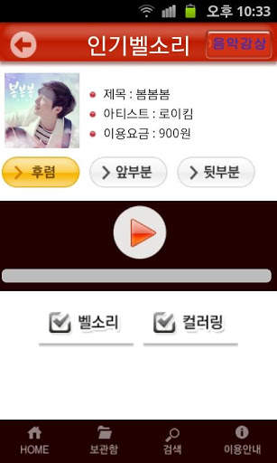 무료 벨소리,컬러링,음악감상,문자카톡알림음-와이파이벨 screenshot 3