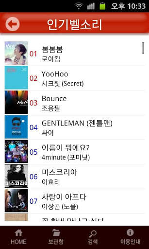 무료 벨소리,컬러링,음악감상,문자카톡알림음-와이파이벨 screenshot 2
