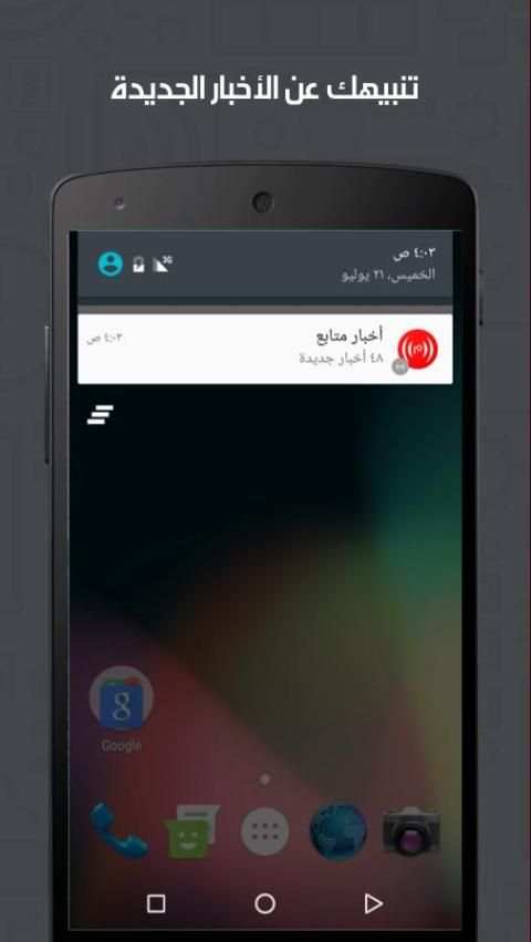 متابع - تابع آخر وأهم الاخبار screenshot 2