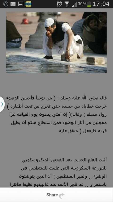 الإعجاز في القرآن screenshot 3
