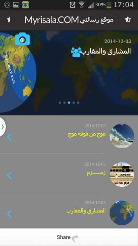 الإعجاز في القرآن screenshot 2