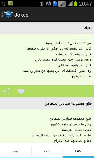 Jokes Arabic screenshot 3