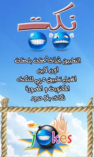 Jokes Arabic screenshot 1