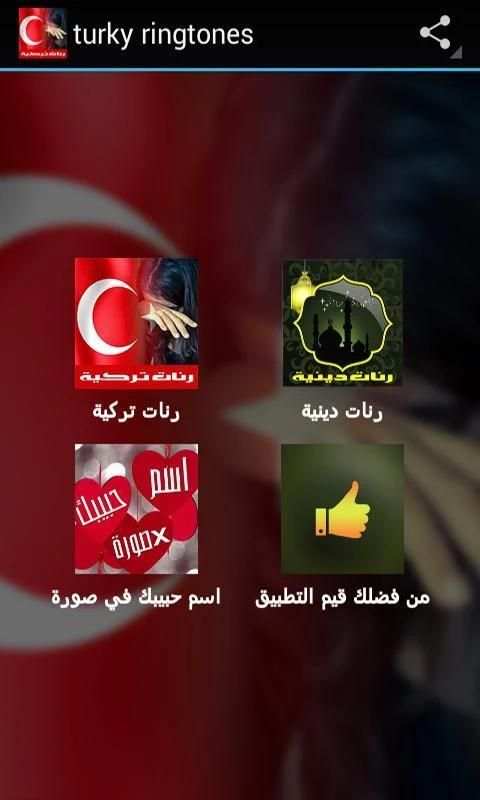 رنات تركية حزينة -رنات الهاتف screenshot 8