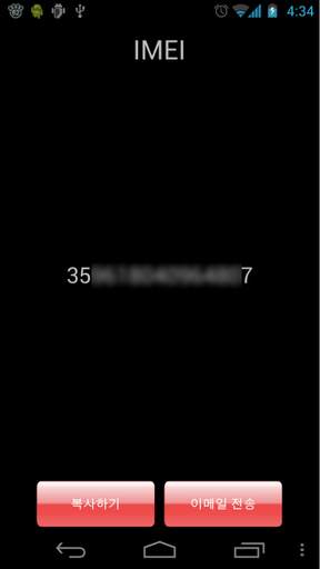 Show IMEI screenshot 1