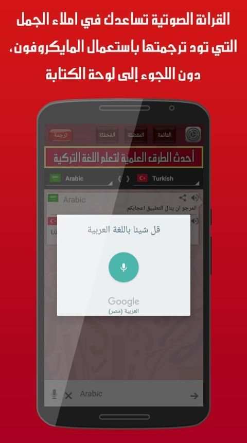 تعلم اللغة التركية بسهولة screenshot 1