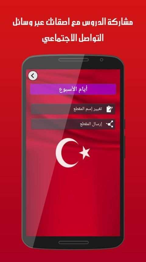 تعلم اللغة التركية بسهولة screenshot 4
