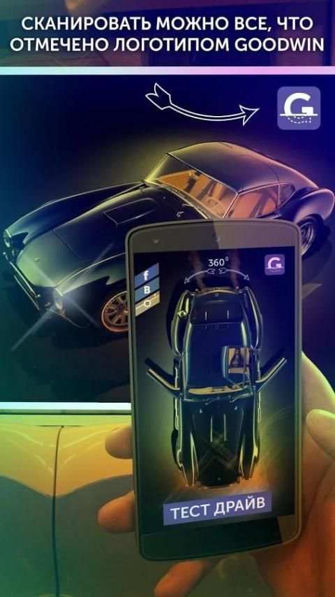Goodwin Дополненная реальность screenshot 4