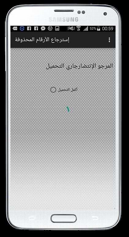 استرجاع الأرقام بدقة prank screenshot 2