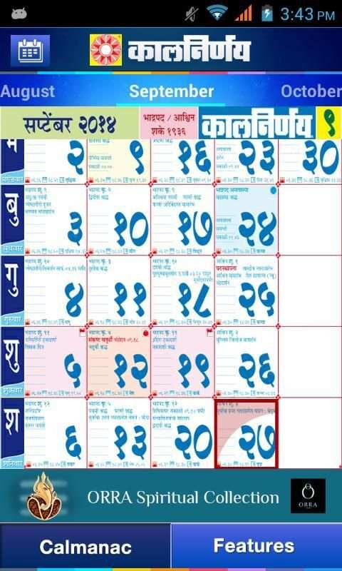 Kalnirnay Marathi 2014 screenshot 6