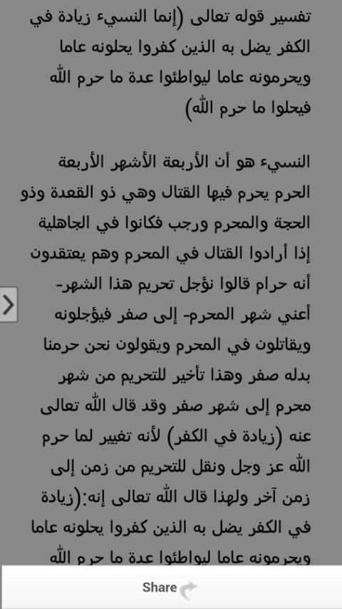 روائع تفاسير القرآن الكريم screenshot 3