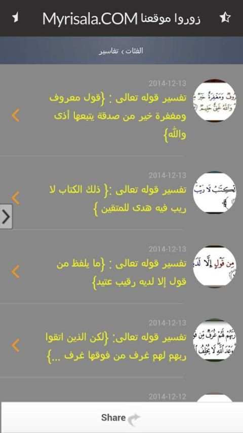روائع تفاسير القرآن الكريم screenshot 2