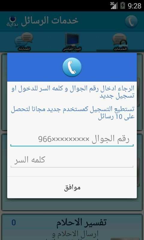 رسائل بداية قناة بدايه screenshot 4
