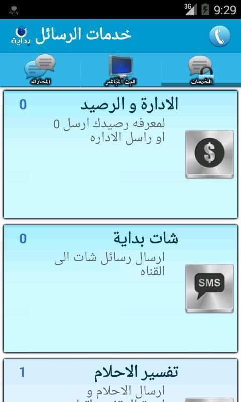 رسائل بداية قناة بدايه screenshot 3