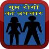 sexual disease treatment hindi