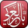خطوط عربية 1.0