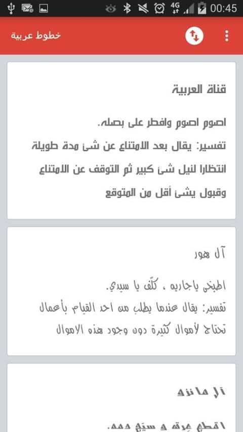 خطوط screenshot 3