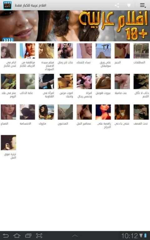 تنزيل افلام عربية للكبار فقط screenshot 4
