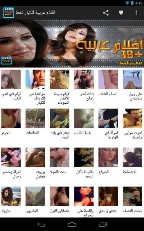 تنزيل افلام عربية للكبار فقط screenshot 5