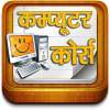 Computer Course 2.1