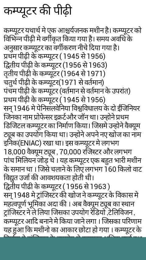 Computer Course in hindi screenshot 1