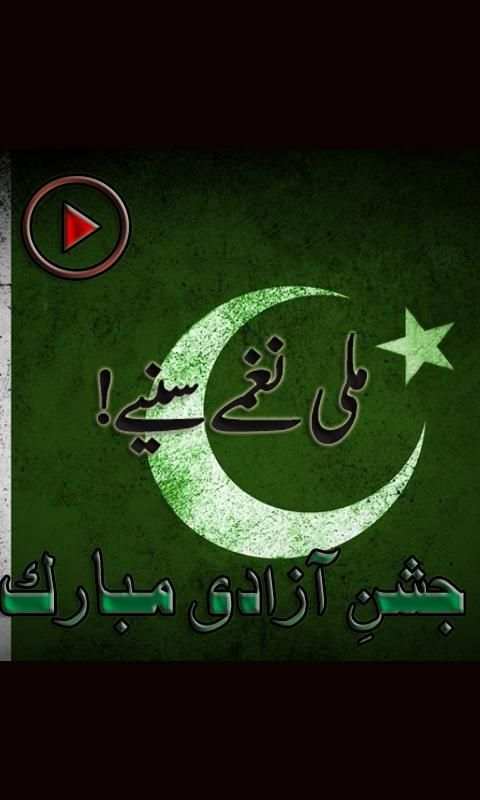 Pakistani Mili Nagme 3 تصوير الشاشة