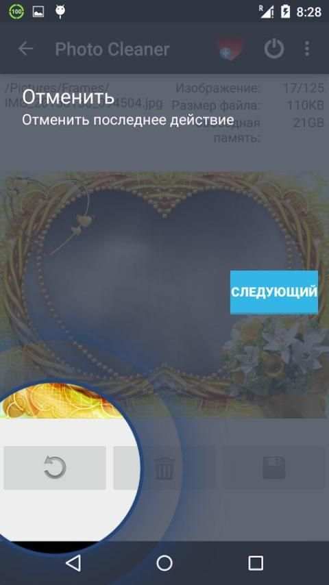 Фоточистка скриншот 5
