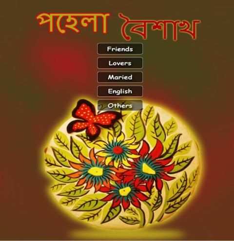 বৈশাখী SMS स्क्रीनशॉट 3