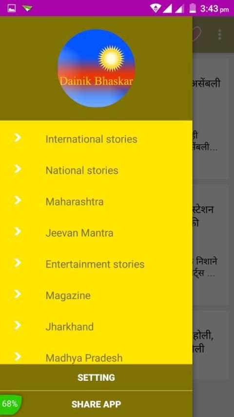 Dainik Bhaskar screenshot 4