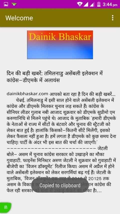 Dainik Bhaskar скриншот 2