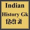 India History GK in Hindi