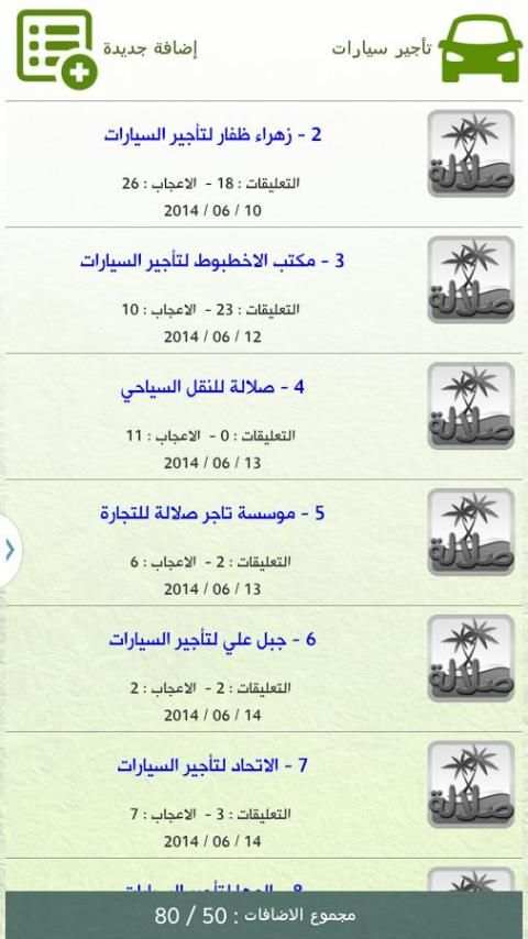 دليل صلالة السياحي 7 تصوير الشاشة