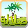 دليل صلالة السياحي on 9Apps