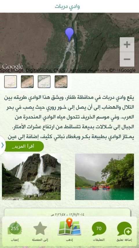 دليل صلالة السياحي 8 تصوير الشاشة